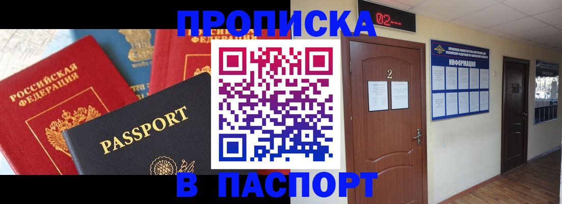 купить прописку в Плавске