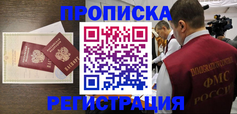 прописка для военкомата в Плавске