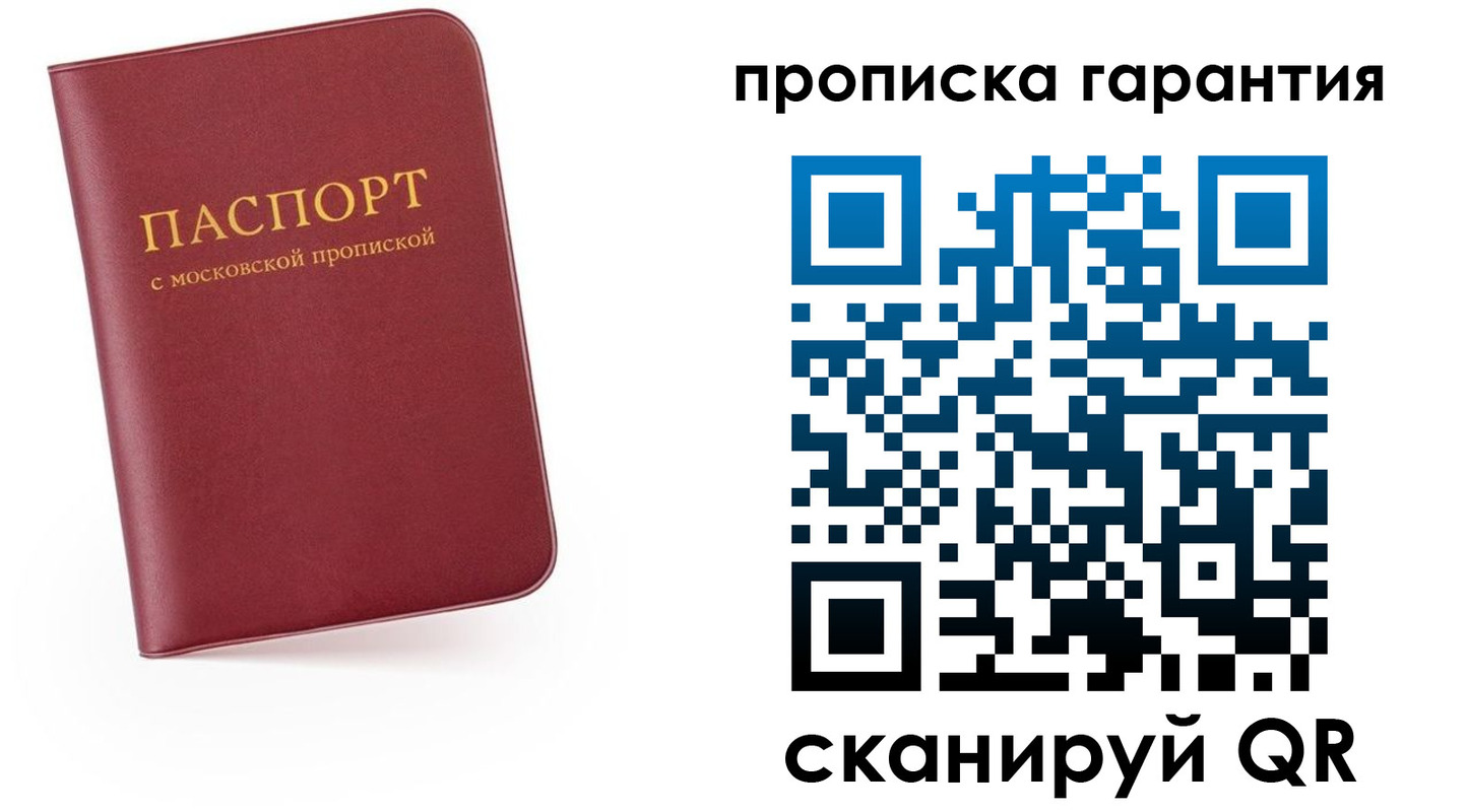 прописка законно в Плавске