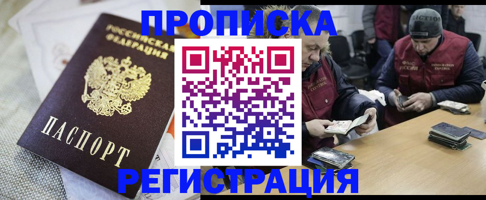 прописка в квартире в Плавске