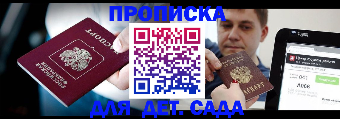 прописка гарантия в Плавске