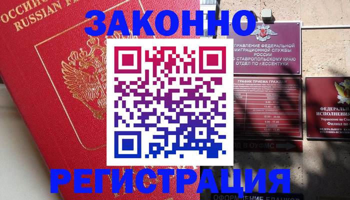 миграционный учет в Плавске