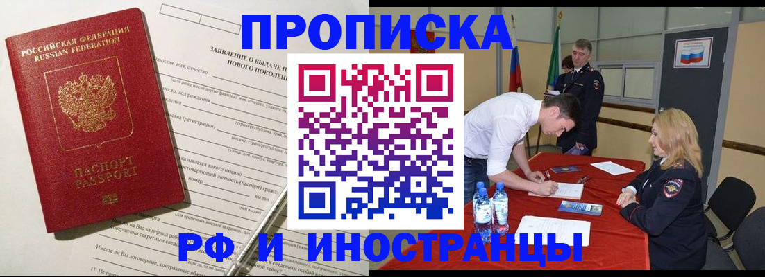 купить прописку в Плавске