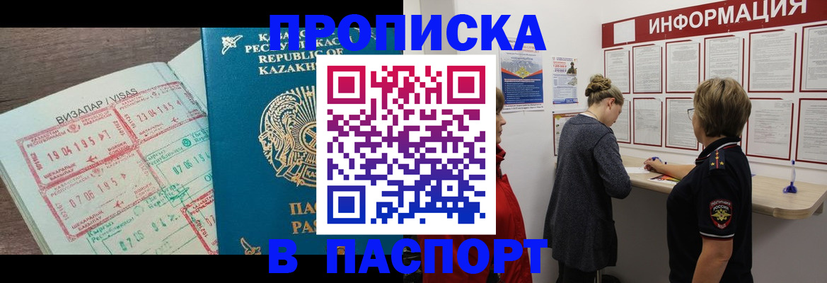 прописка в Плавске